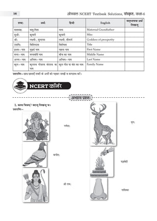 NCERT Textbook Solutions Sanskrit Class 6 | For CBSE 2026–27 Exam | Based on Latest NCERT Deepakam | With Complete Solutions of Objective & Subjective Questions for Practice