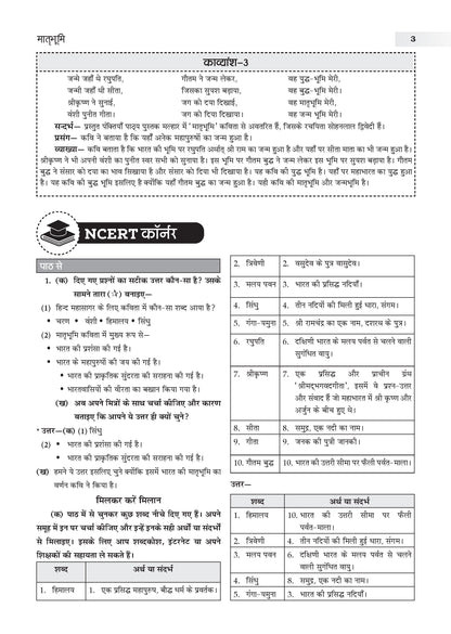 NCERT Textbook Solutions Hindi Class 6 | For CBSE 2026-27 Exam | Based on Latest NCERT Malhar | With Complete Solutions of Objective & Subjective Questions for Practice