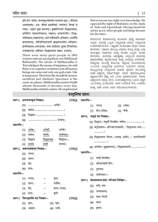 Karnataka Chapter-wise and Topic-wise Question Bank | Class 9 | Sanskrit First Language | For 2027 Exam | based on KSEAB syllabus & SCERT Textbooks & NCERT Exemplar | With Oswaal.ai