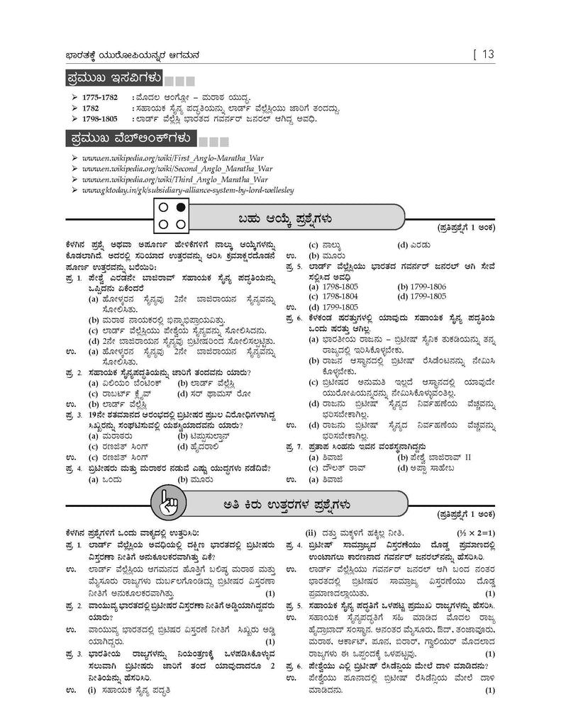 Karnataka SSLC | Chapterwise & Topicwise | Question Bank Class 10 | Social Science (Kannada Medium) Book | For 2025 Board Exam