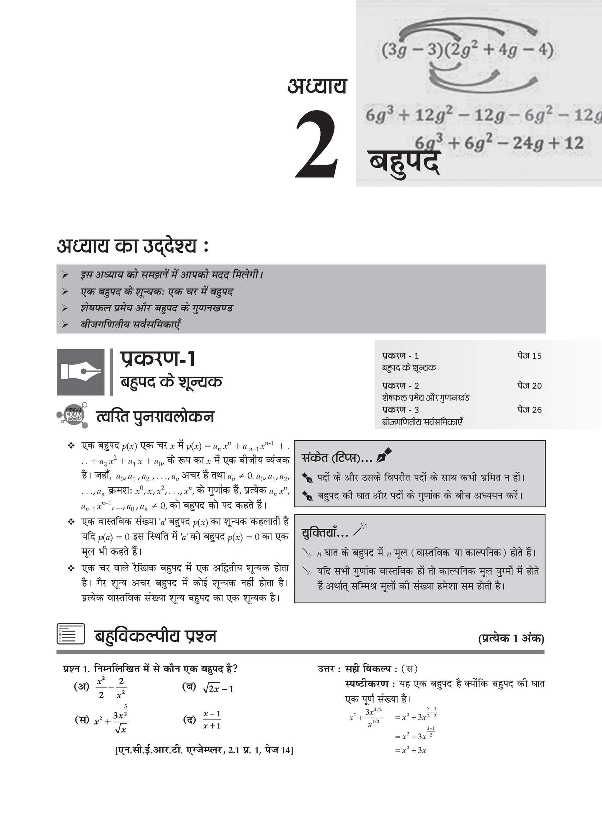 NCERT Chapterwise & Topicwise Exemplar Problems - Solutions Class 9 Ganit - Oswaal Books