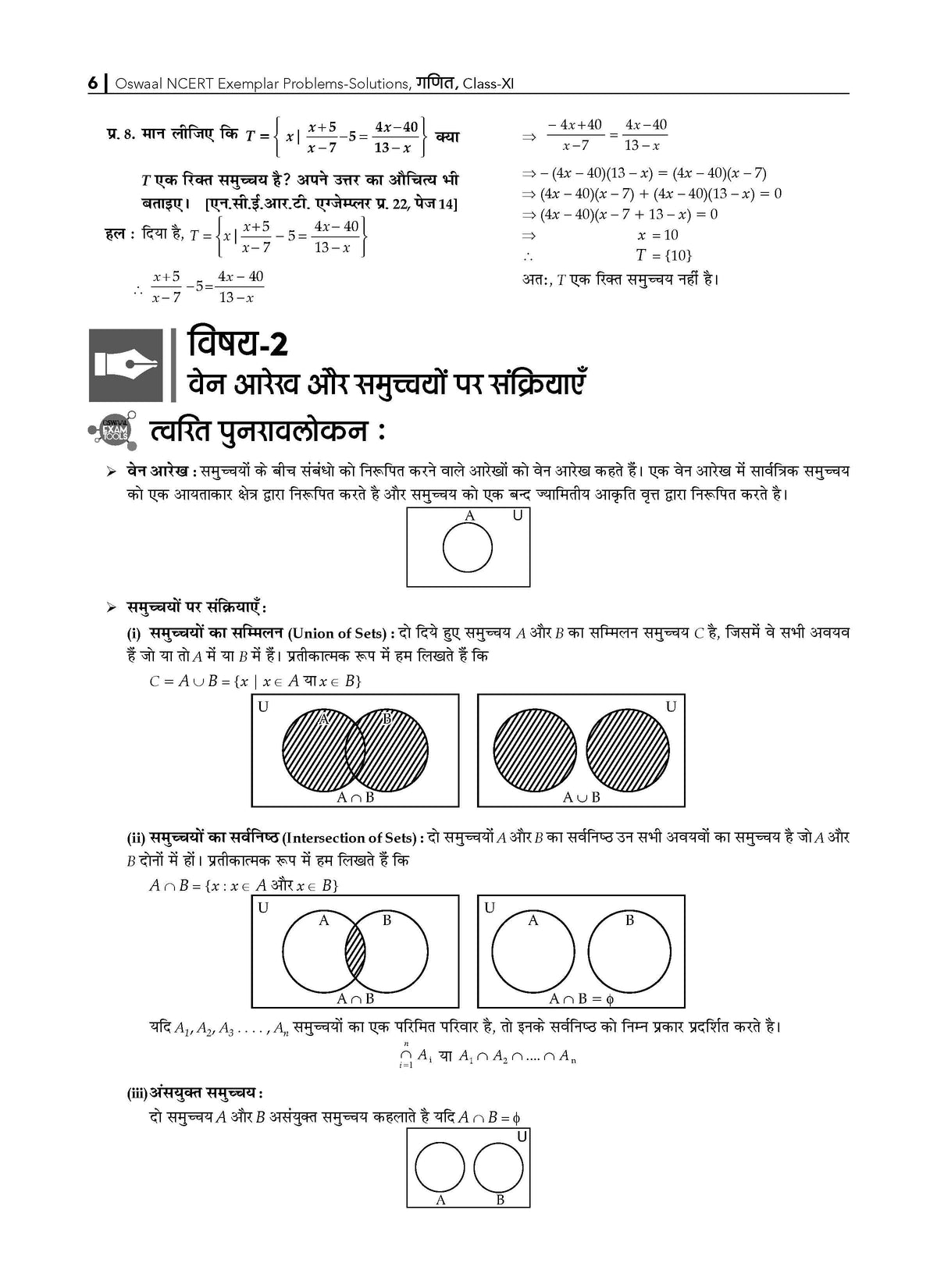 NCERT Chapterwise & Topicwise Exemplar Problems - Solutions Class 11 Ganit - Oswaal Books