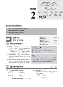 NCERT Chapterwise & Topicwise Exemplar Problems - Solutions Class 9 Ganit