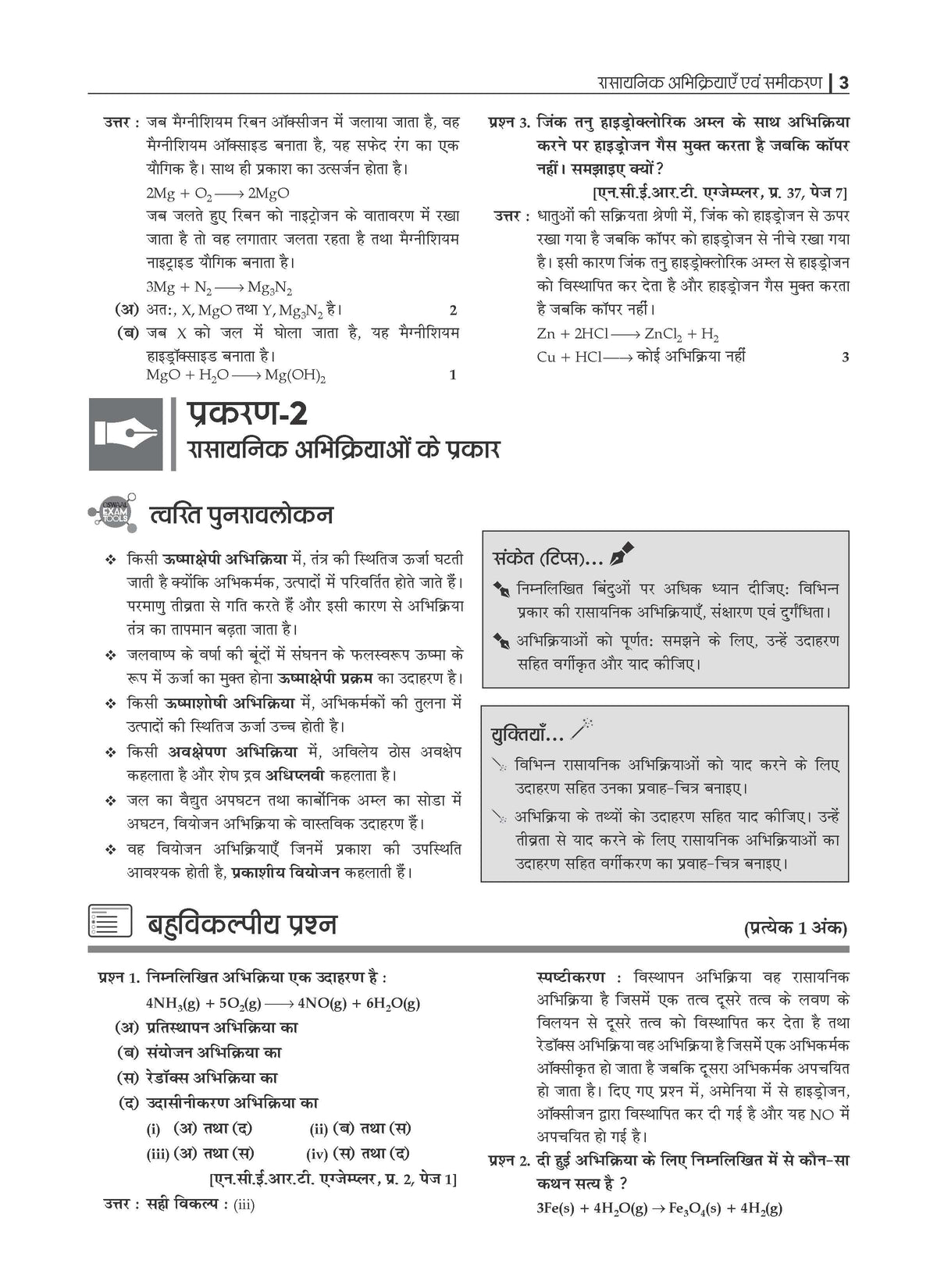 NCERT Chapterwise & Topicwise Exemplar Problems - Solutions Class 10 Vigyan - Oswaal Books