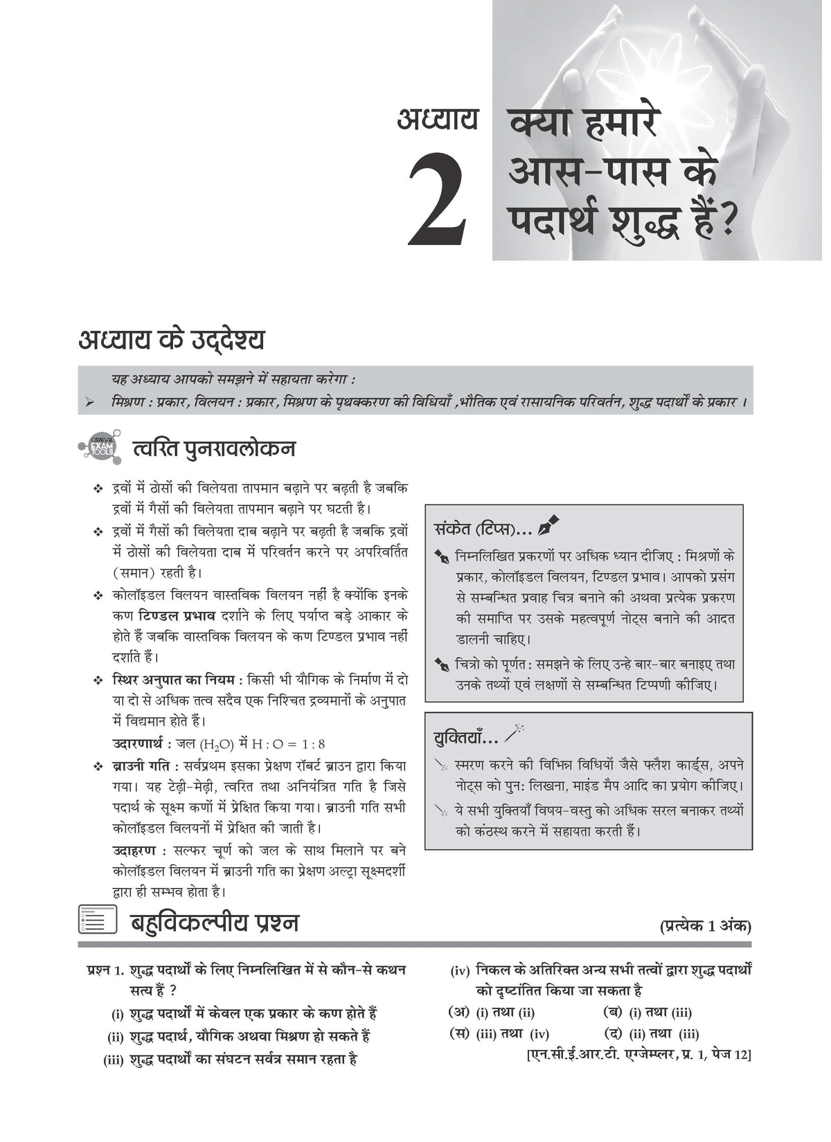 NCERT Chapterwise & Topicwise Exemplar Problems - Solutions Class 9 Vigyan - Oswaal Books