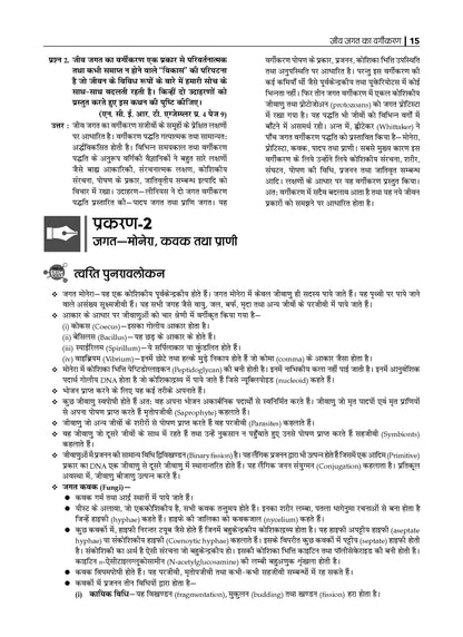 NCERT Chapterwise & Topicwise Exemplar Problems - Solutions Class 11 Jeev Vigyan - Oswaal Books