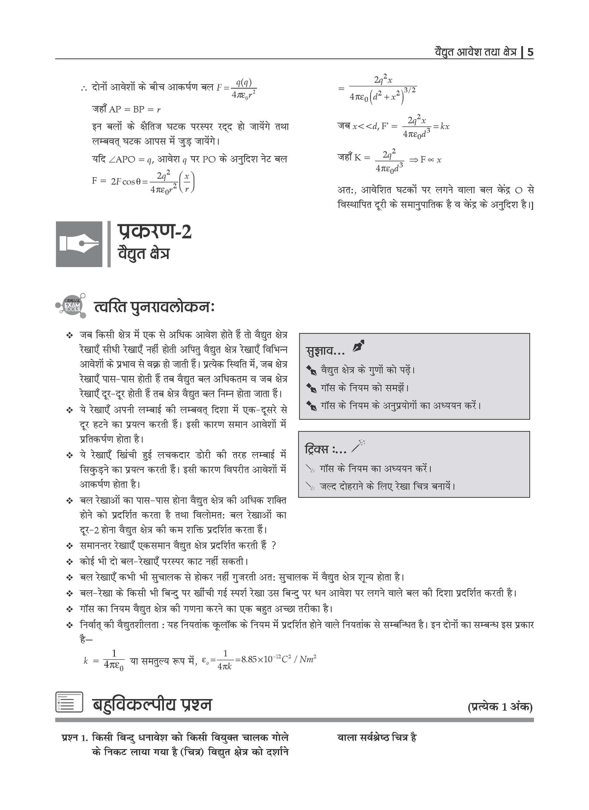 NCERT Chapterwise & Topicwise Exemplar Problems - Solutions Class 12 Jeev Vigyan - Oswaal Books