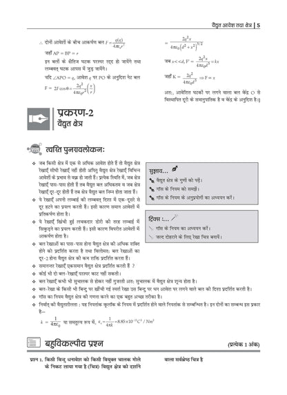 NCERT Chapterwise & Topicwise Exemplar Problems - Solutions Class 12 Jeev Vigyan - Oswaal Books