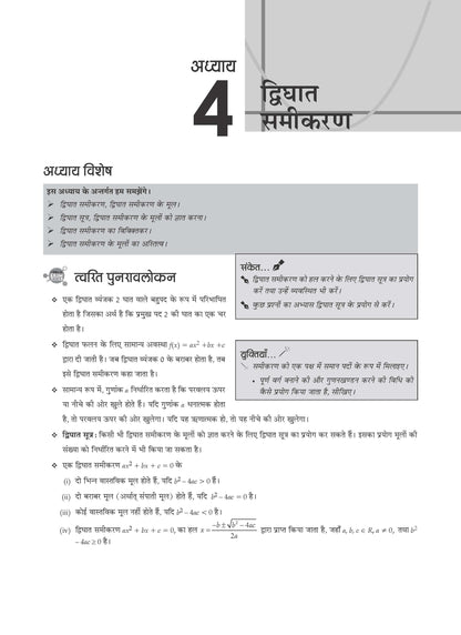 NCERT Chapterwise & Topicwise Exemplar Problems - Solutions Class 10 Ganit - Oswaal Books