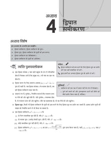 NCERT Chapterwise & Topicwise Exemplar Problems - Solutions Class 10 Ganit