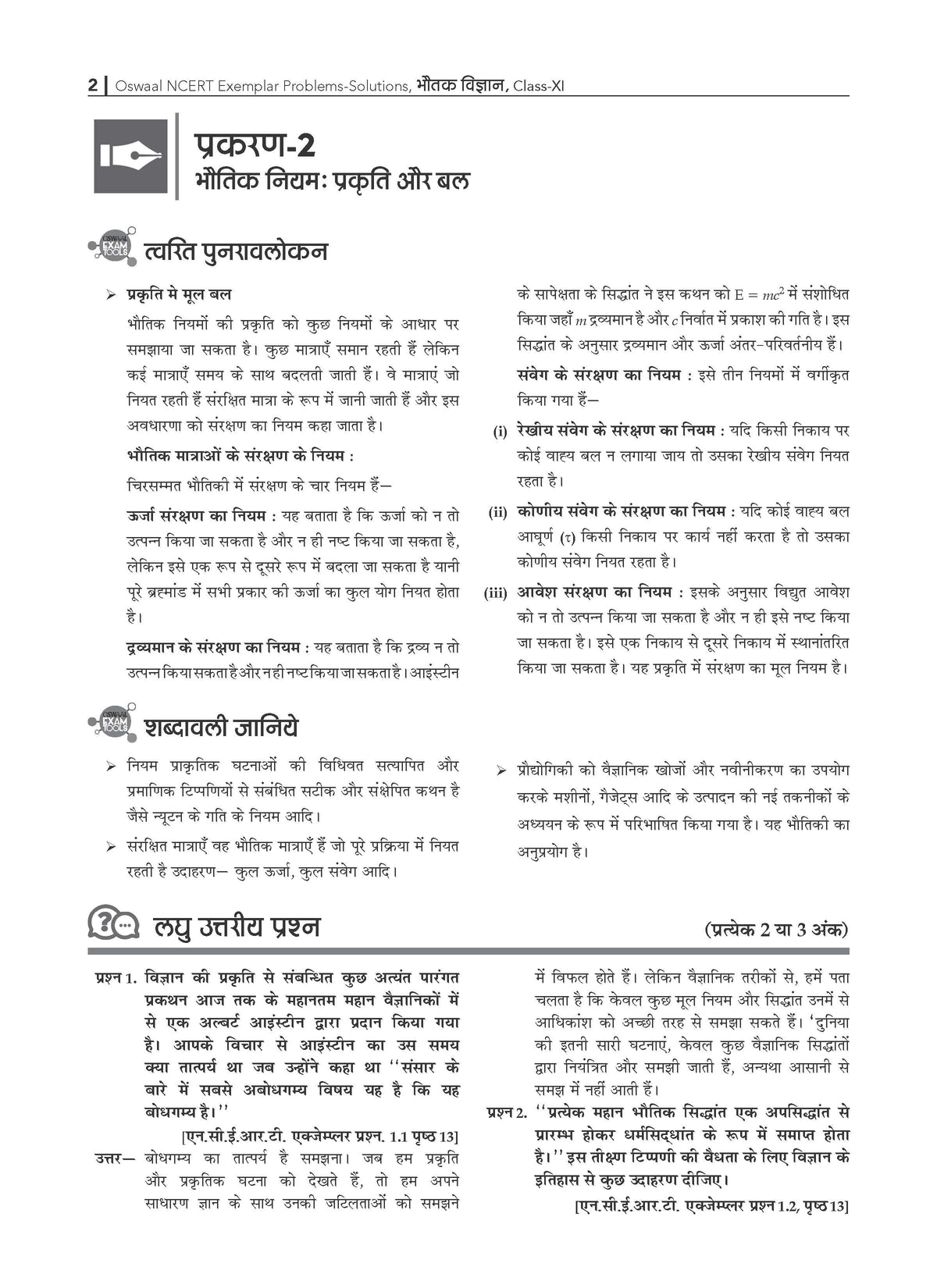 NCERT Exemplar (Problems - Solutions) Class 11 Bhautik Vigyan, Rasayan Vigyan and Jeev Vigyan (Set of 3 Books) For Latest Exam - Oswaal Books