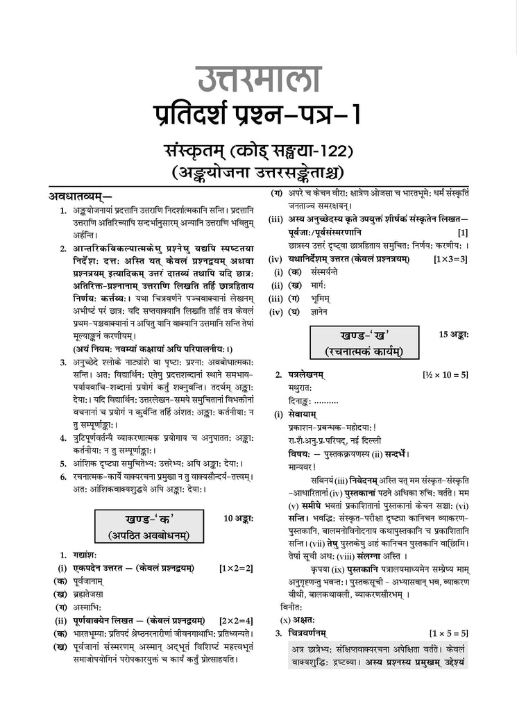 CBSE Sample Question Papers Class 10 Sanskrit Book (For 2025 Exam)