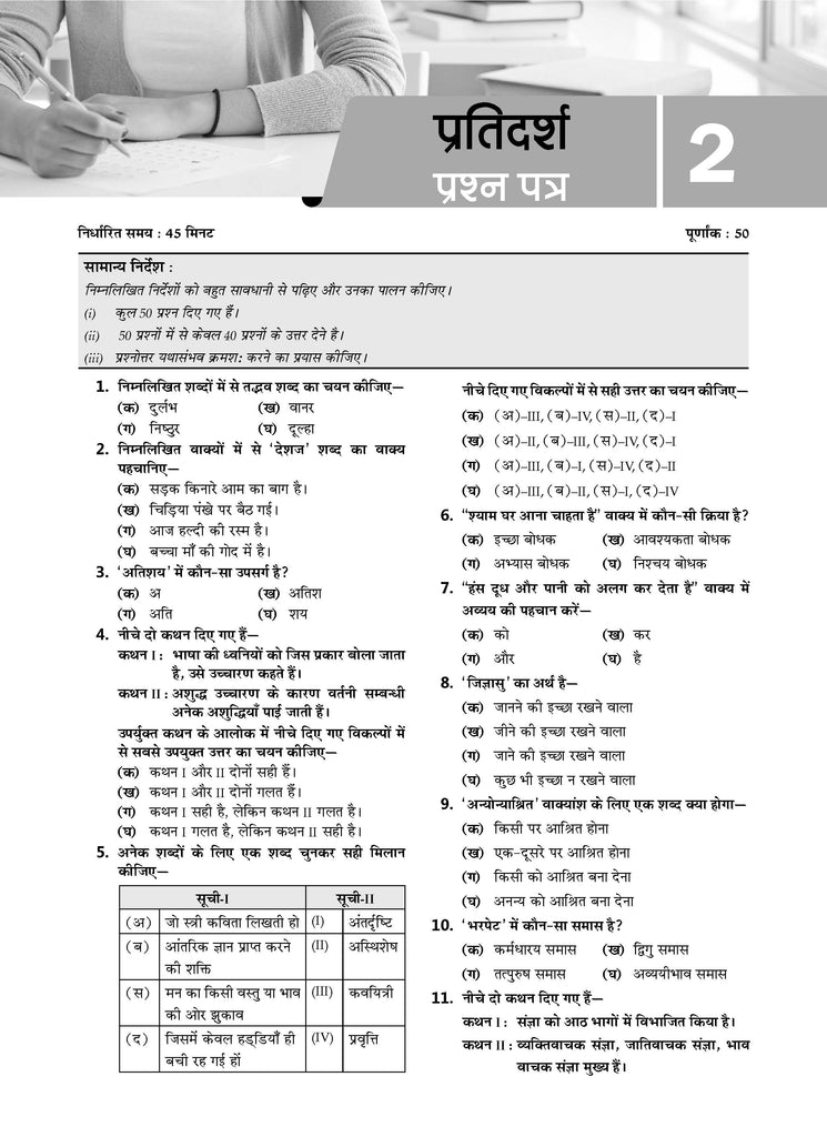 NTA CUET (UG) 10 Mock Test Papers Hindi (For 2025 Exam)