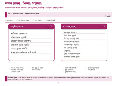 Oswaal CBSE Workbook Class 9 Sanskrit | Aligned with NCERT Sharada | Perforated Worksheets for Practice with Competency Based questions | NEP 2020 + NCF-SE 2023 | 2027 Exam