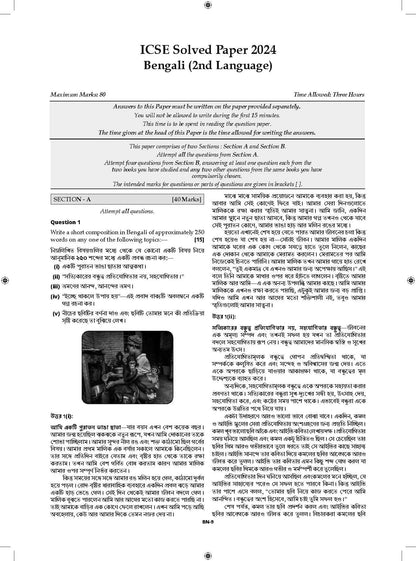 ICSE 10 Previous Years' Solved papers | Year-wise (2017-2026) | Class-10 | Bengali | For 2027 Exam | Oswaal AI