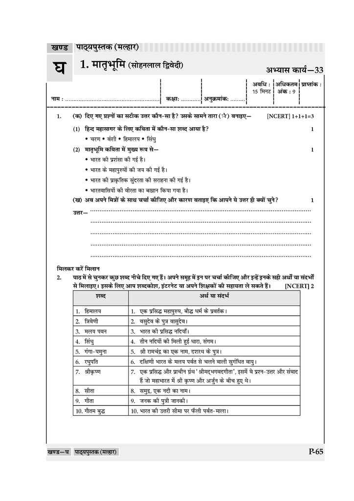 NCERT & CBSE ONE FOR ALL WORKBOOK Hindi (Malhar) Class-6