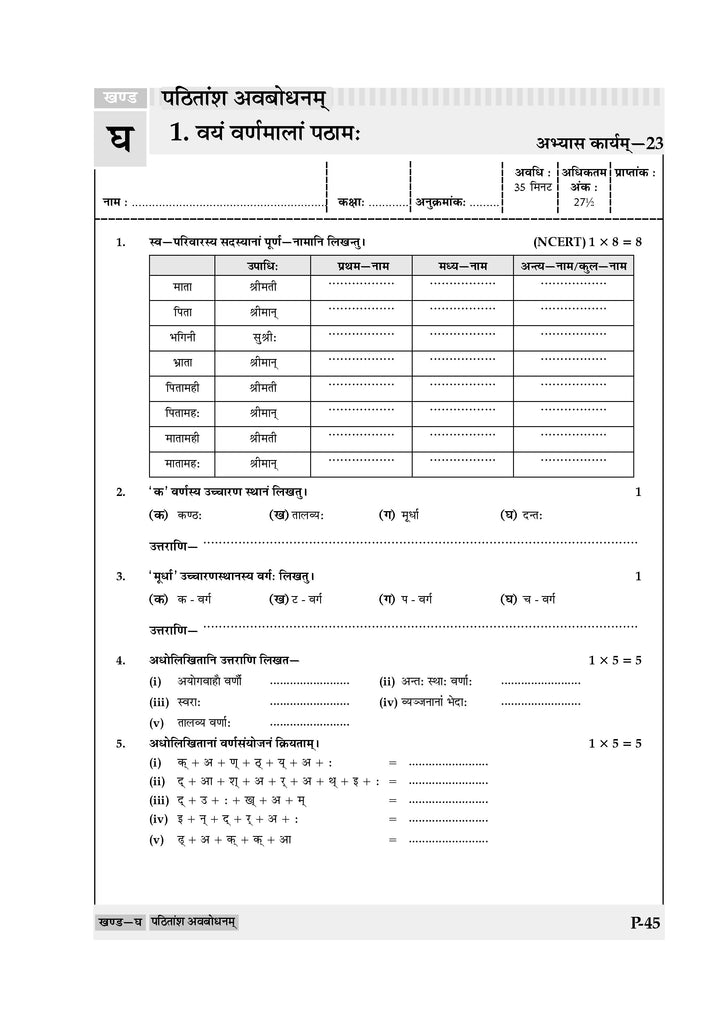 NCERT & CBSE ONE FOR ALL WORKBOOK Sanskrit (Deepakam) Class-6