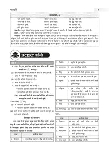 NCERT Textbook Solution Class 6 Hindi (New Edition)