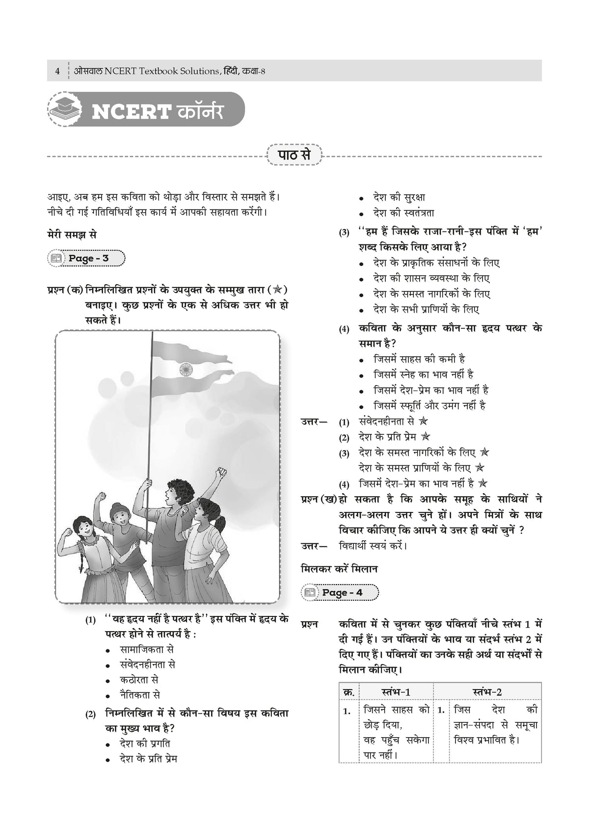 NCERT Hindi (Malhar) Textbook & Oswaal Textbook Solutions Combo For Class 8 | With Mind Maps & Mock Papers | All Concepts & Topics Covered | Set of 2 Books (For 2026 Exam)