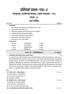 CBSE 10 Sample Question Papers Class 10 Sanskrit Communicative (Manika) (For 2025 Exam)