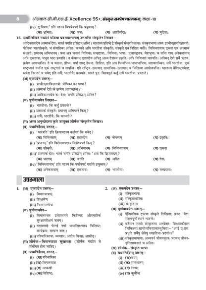 CBSE Xcellence 95+ Sanskrit (Manika) Class 10 By Ayush Kumar (Master Sahab) | 1550+ Practice Qs | Short Notes & Tricks | Fully Solved NCERT Questions, PYQs (For 2027 Board Exam) | Oswaal AI