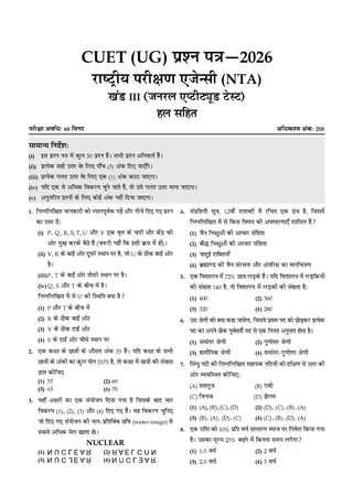 Oswaal NTA CUET (UG) Chapter-wise Solved Papers Question Bank |Samanya Yogyata Parikshan|PYQs (2021–2026) NCERT aligned MCQs |With Solved Paper 2026 |For 2027 Exam |With Oswaal AI