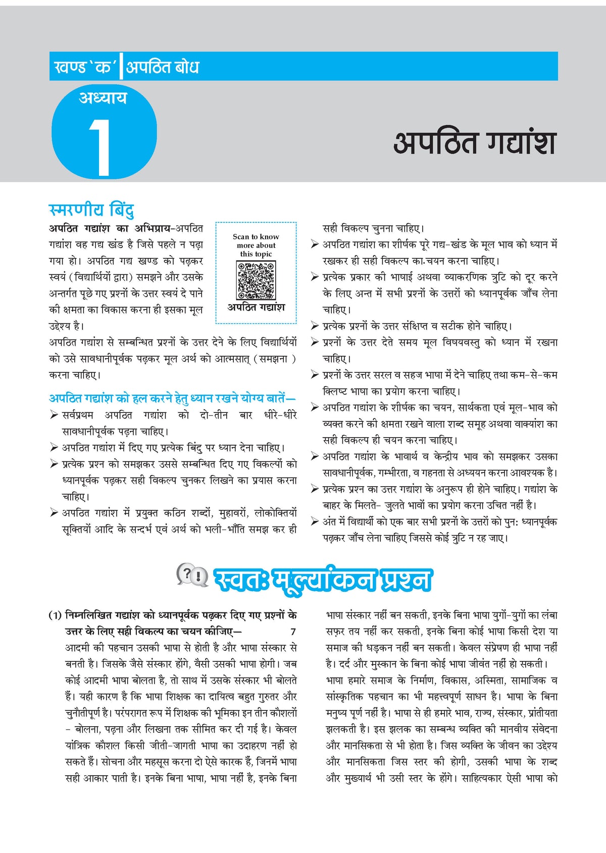 CBSE & NCERT One for All Class 10 Hindi-B (For 2027 Exam)