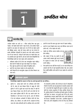 NTA CUET (UG) Chapter-wise Question Bank Hindi For 2026 Exam (as per latest 27 Dec., notification) | PYQs & 400+ NCERT aligned MCQs |With Oswaal AI