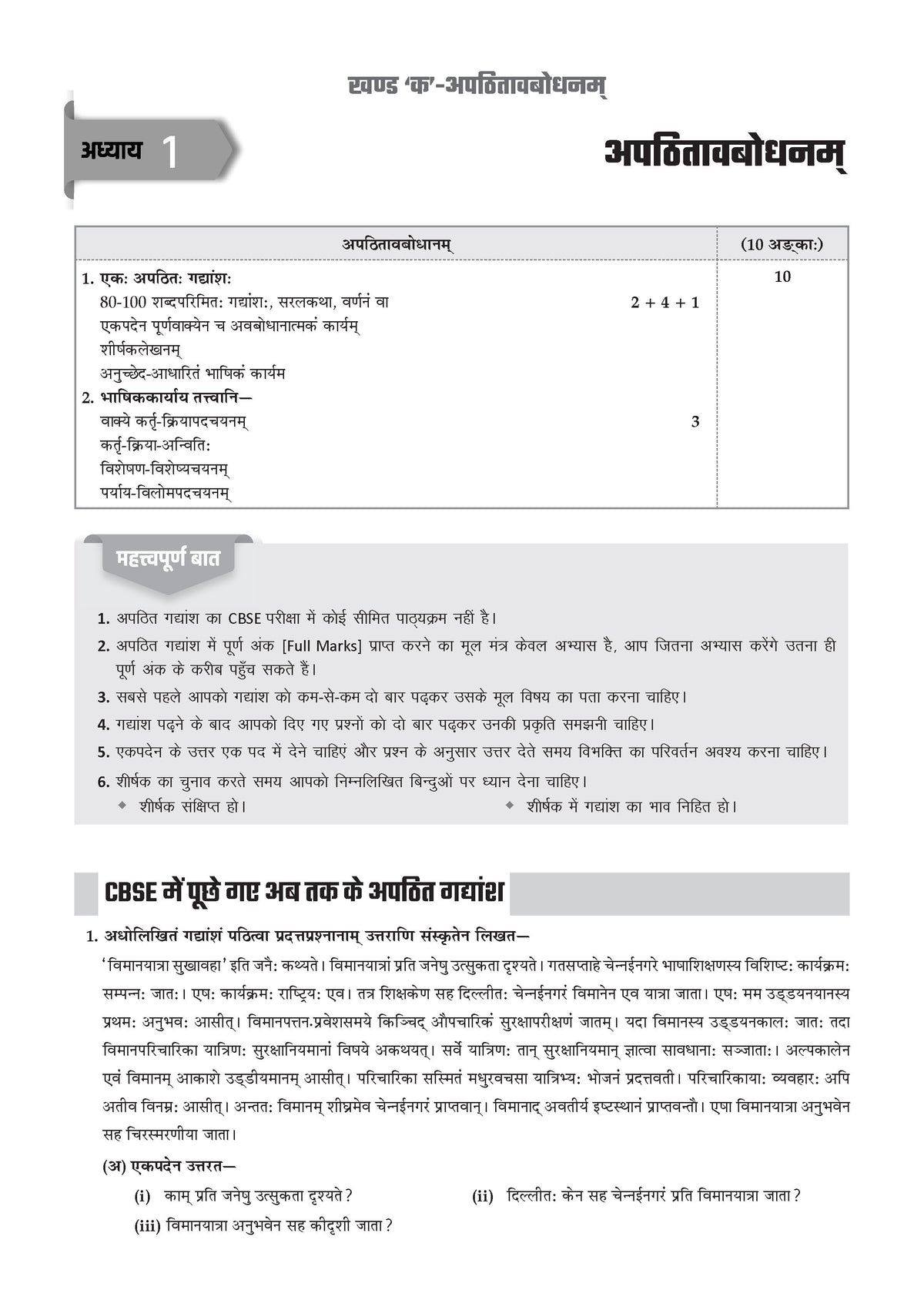 Oswaal CBSE Xcellence 95+ Sanskrit (Shemushi+ Vyakaran) Class 10 By Ayush Kumar (Master Sahab) | 1550+ Practice Qs | Short Notes & Tricks | Fully Solved NCERT Questions, PYQs (For 2027 Board Exam) | Oswaal AI