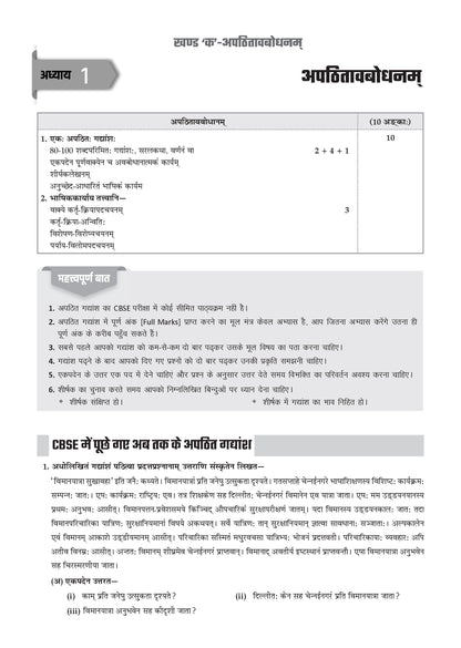 Oswaal CBSE Xcellence 95+ Sanskrit (Shemushi+ Vyakaran) Class 10 By Ayush Kumar (Master Sahab) | 1550+ Practice Qs | Short Notes & Tricks | Fully Solved NCERT Questions, PYQs (For 2027 Board Exam) | Oswaal AI