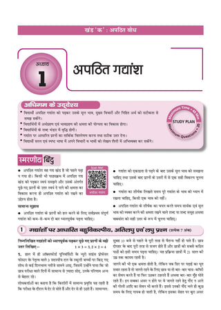 CBSE Hindi Question Bank Chapter-wise & Topic-wise Class 9 | Based on new NCERT Textbook Ganga |Includes Summary, Competency-Based Question, Self-Assessment & Practice Papers | For R2 Level