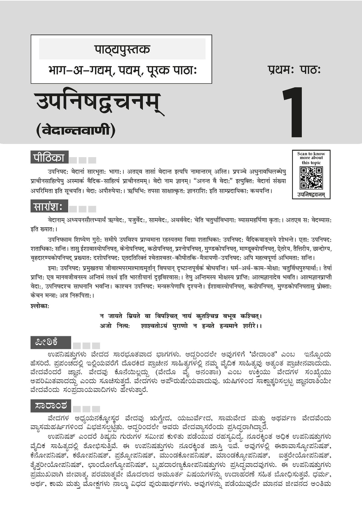 Karnataka SSLC Chapter-wise and Topic-wise Question Bank Solved Papers (2017 - 2026) | Class 10 | Sanskrit First Language | Includes 2026 Paper-Fully solved | For 2027 Exam | With Oswaal AI