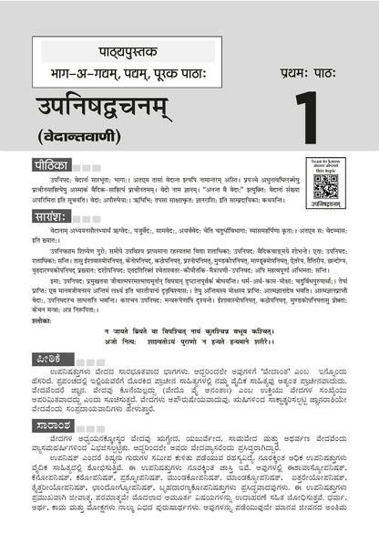 Karnataka SSLC Chapter-wise and Topic-wise Question Bank Solved Papers (2017 - 2026) | Class 10 | Sanskrit First Language | Includes 2026 Paper-Fully solved | For 2027 Exam | With Oswaal AI
