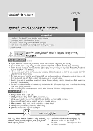 Karnataka SSLC Chapterwise and Topicwise Question Bank Solved Papers (2017 - 2026) | Class 10| Social Science Kannada | Includes 2026 Paper – Fully solved | For 2027 Exam | With oswaal.ai