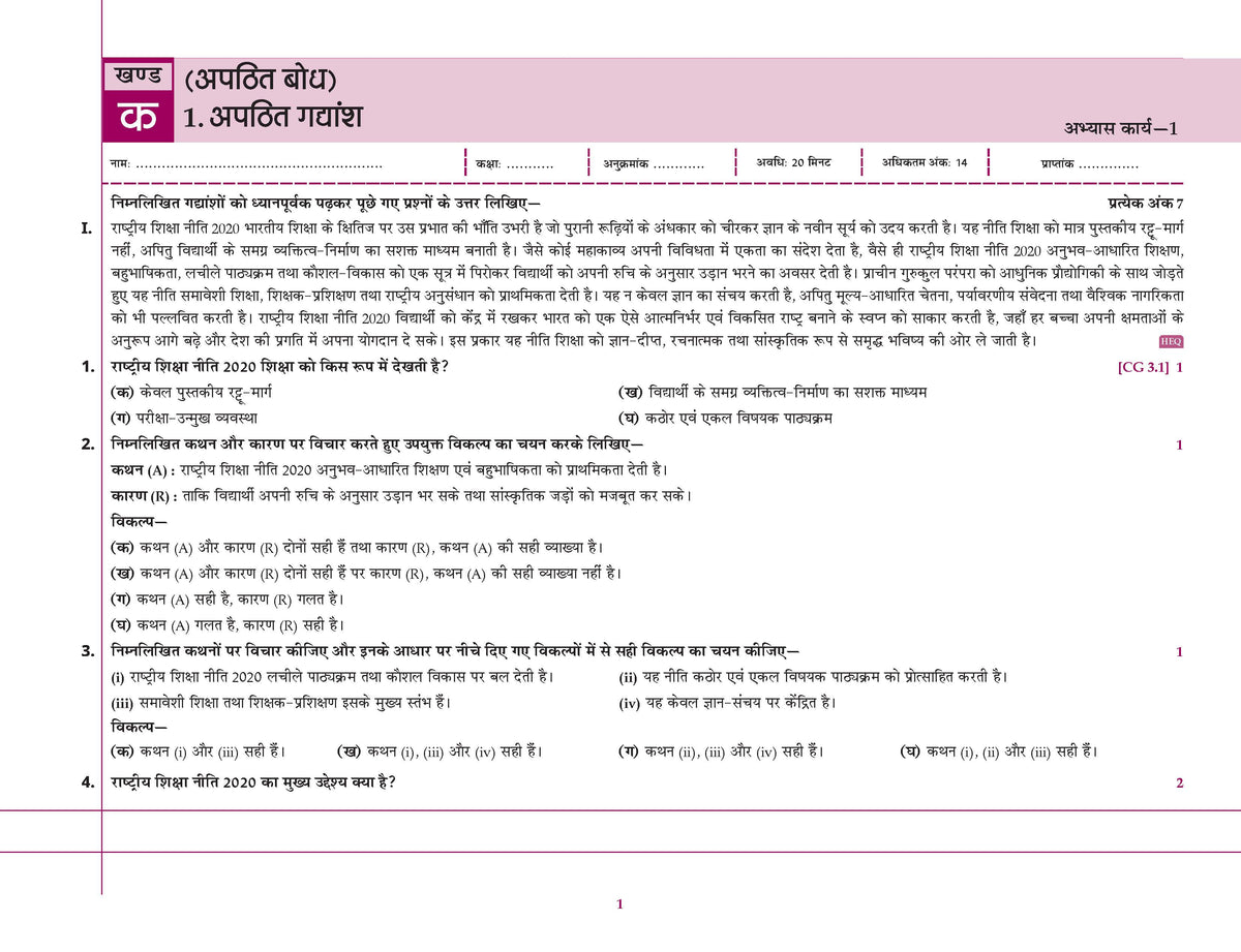 Oswaal CBSE Workbook Class 9 Hindi R1 | aligned with NCERT Ganga | Perforated Worksheets for Practice with Competency Based questions | NEP 2020 + NCF-SE 2023 | 2027 Exam