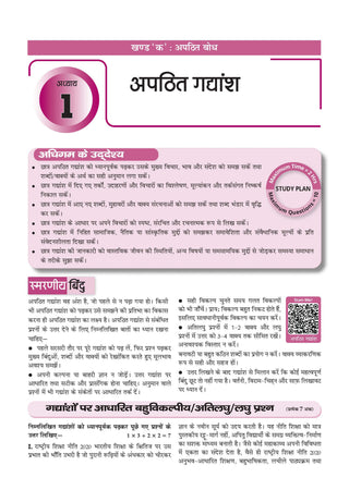 CBSE Hindi Question Bank Chapter-wise & Topic-wise Class 9 | Based on new NCERT Textbook Ganga |Includes Summary, Competency-Based Question, Self-Assessment & Practice Papers | For R1 Level