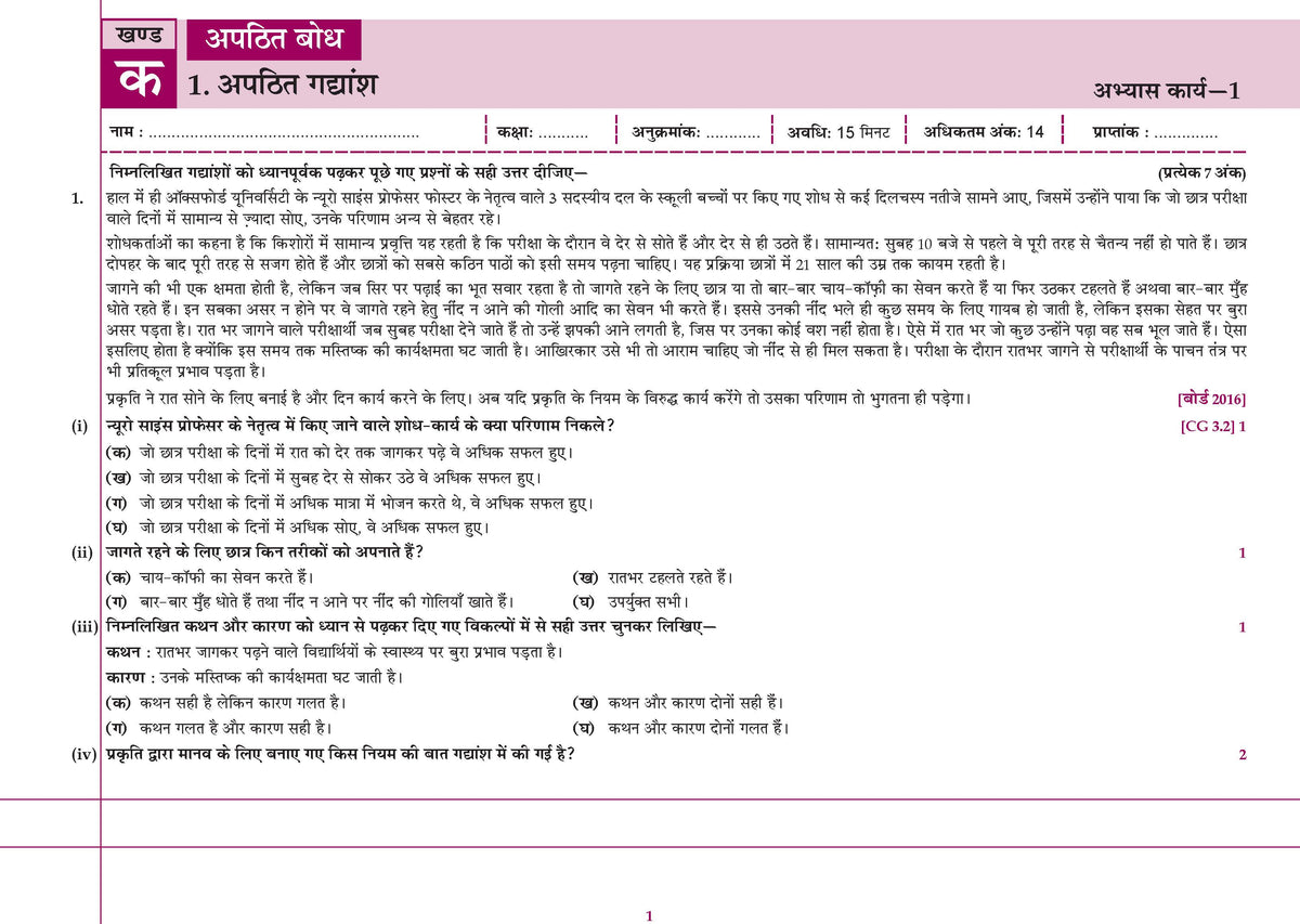 Oswaal CBSE Workbook Class 9 Hindi R2 | aligned with NCERT Ganga | Perforated Worksheets for Practice with Competency Based questions | NEP 2020 + NCF-SE 2023 | 2027 Exam