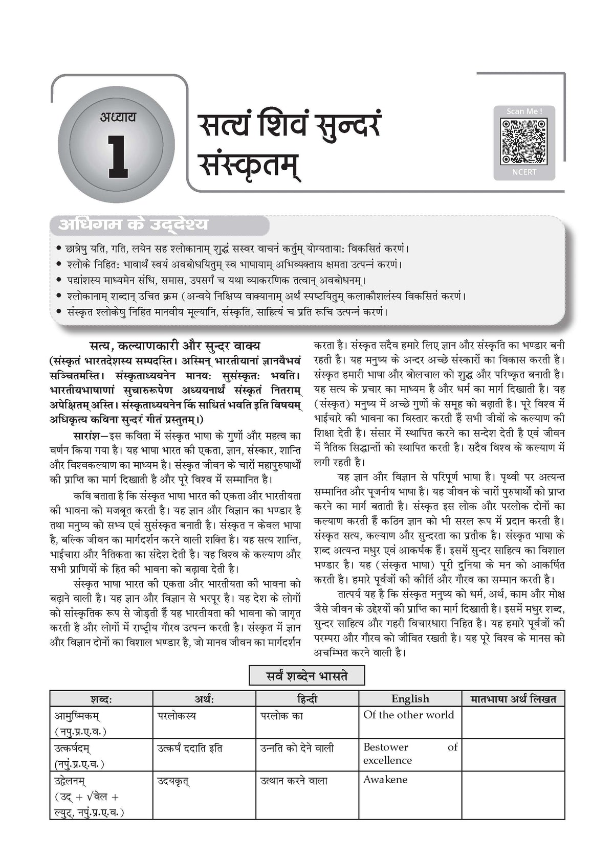 CBSE NCERT Class 9 Textbook Solutions Sanskrit (Sharda) (Latest NCERT) | Revision Notes, Mind Maps, Solved Intext & Exercise Questions | Oswaal AI