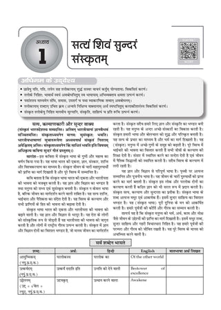 CBSE NCERT Sanskrit- Shaarda Textbook and Textbook Solutions Supplement Class 9 (Set of 2 Books) (Latest NCERT) | Revision Notes & Exercise Questions