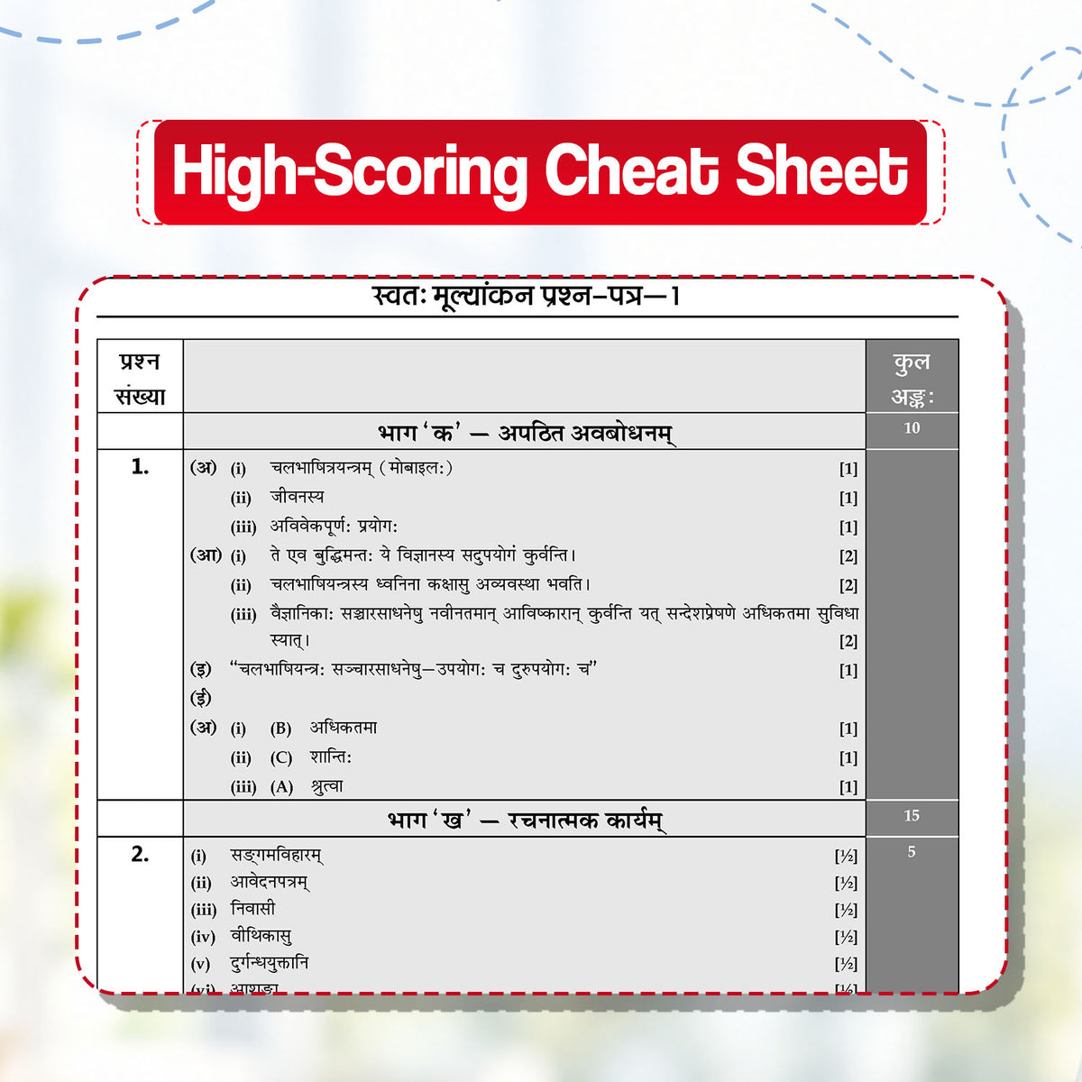 Oswaal CBSE 15 Sample Question Papers Class 10 Board Exam Sanskrit Communicative 2026-27 based on latest CBSE SQP dated (21 Sep 2026) | New Questions Typologies With Oswaal AI