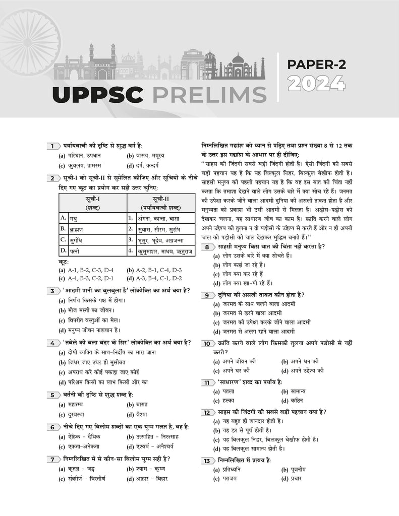 UPPSC Prelims 16 Year-Wise Solved Papers General Studies Paper-I (2009-2024) General Studies (CSAT) Paper-II (2013-2024) For 2025 Exam