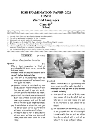 Classes 9 & 10 ICSE Question Bank Hindi (2017 – 2026) |For 2027 Exam Chapter-wise & Topic-wise with Competency Based Questions |  Includes 2026 Paper- fully solved | Self-Assessment Papers | Practice Papers