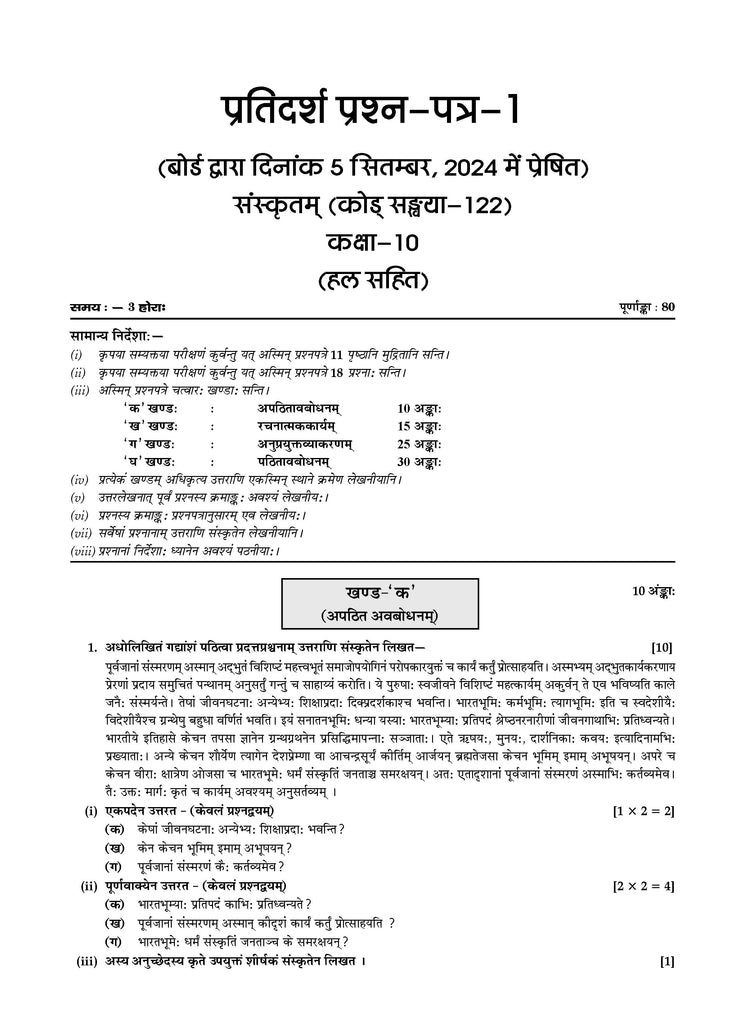 CBSE Sample Question Papers Class 10 Sanskrit Book (For 2025 Exam)