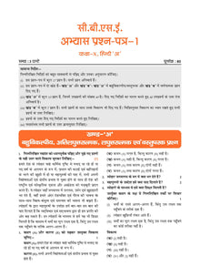 CBSE Question Bank  Class 10 Hindi-A, Chapterwise and Topicwise Solved Papers For Board Exams 2025