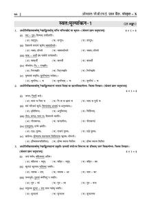 CBSE Question Bank Chapterwise and Topicwise SOLVED PAPERS Class 10 Sanskrit For Exam 2026