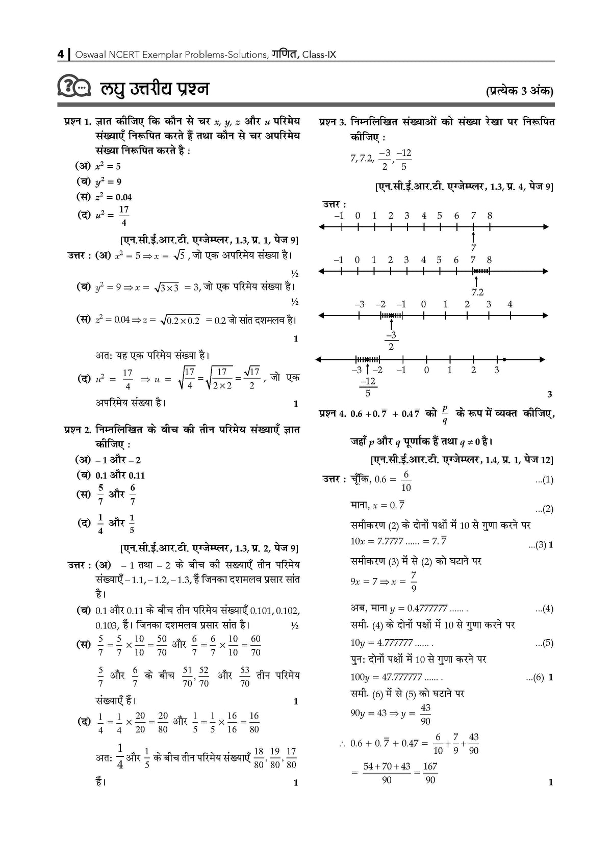 NCERT Chapterwise & Topicwise Exemplar Problems - Solutions Class 9 Ganit - Oswaal Books