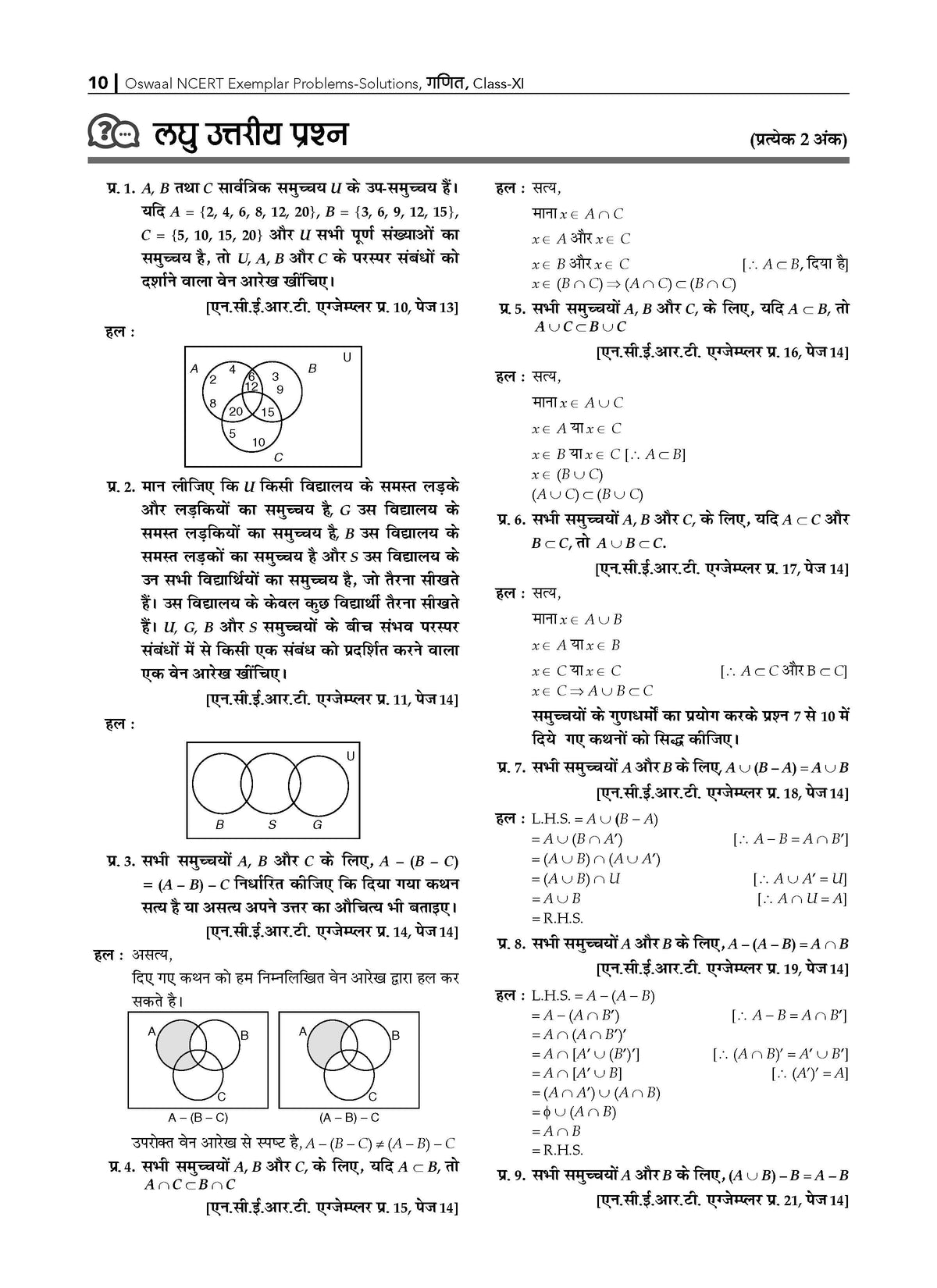 NCERT Chapterwise & Topicwise Exemplar Problems - Solutions Class 11 Ganit - Oswaal Books