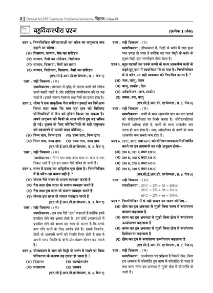 NCERT Chapterwise & Topicwise Exemplar Problems - Solutions Class 9 Vigyan - Oswaal Books