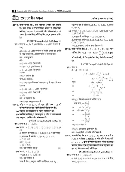 NCERT Chapterwise & Topicwise Exemplar Problems - Solutions Class 12 Ganit - Oswaal Books