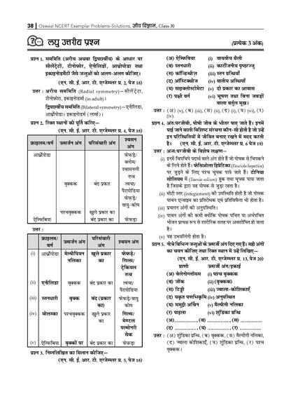 NCERT Chapterwise & Topicwise Exemplar Problems - Solutions Class 11 Jeev Vigyan - Oswaal Books